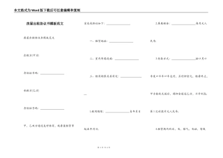 房屋出租协议书模板范文