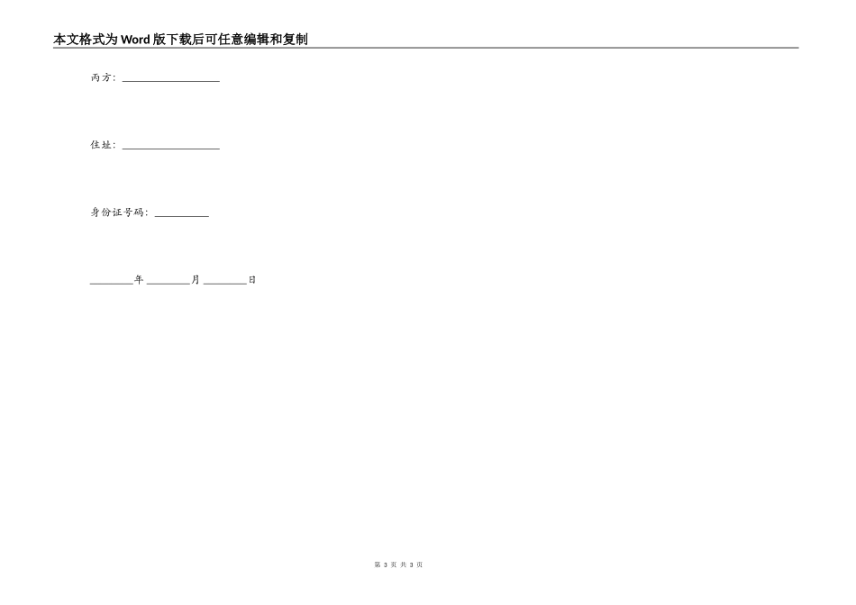 不动产共有契约书样书通用版_第3页