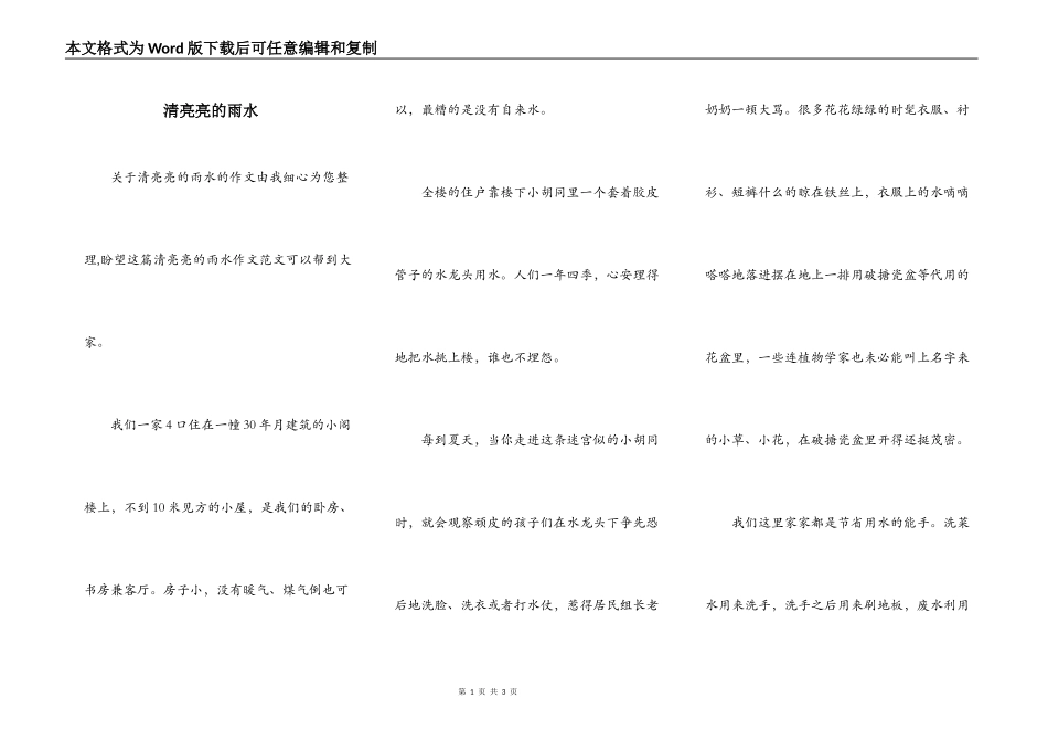 清亮亮的雨水_第1页