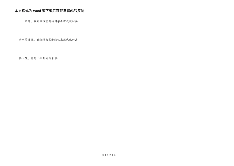 清亮亮的雨水_第3页