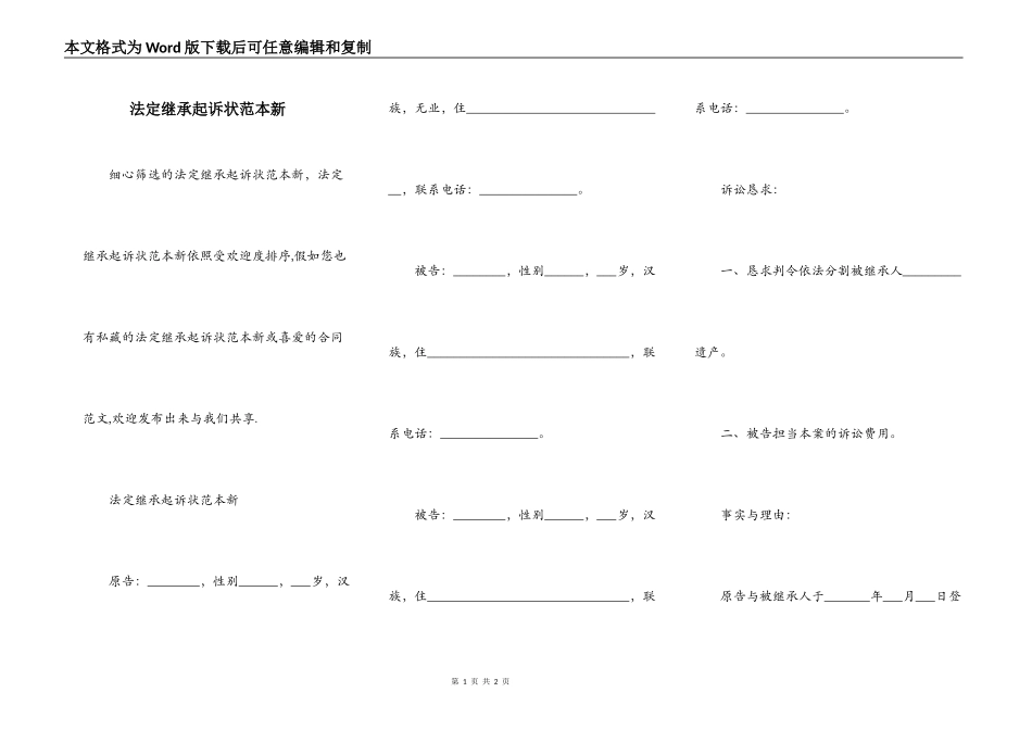 法定继承起诉状范本新_第1页