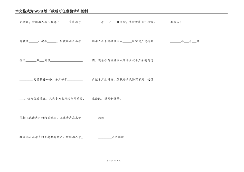 法定继承起诉状范本新_第2页