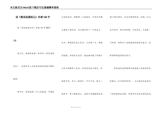 读《鲁滨逊漂流记》有感300字