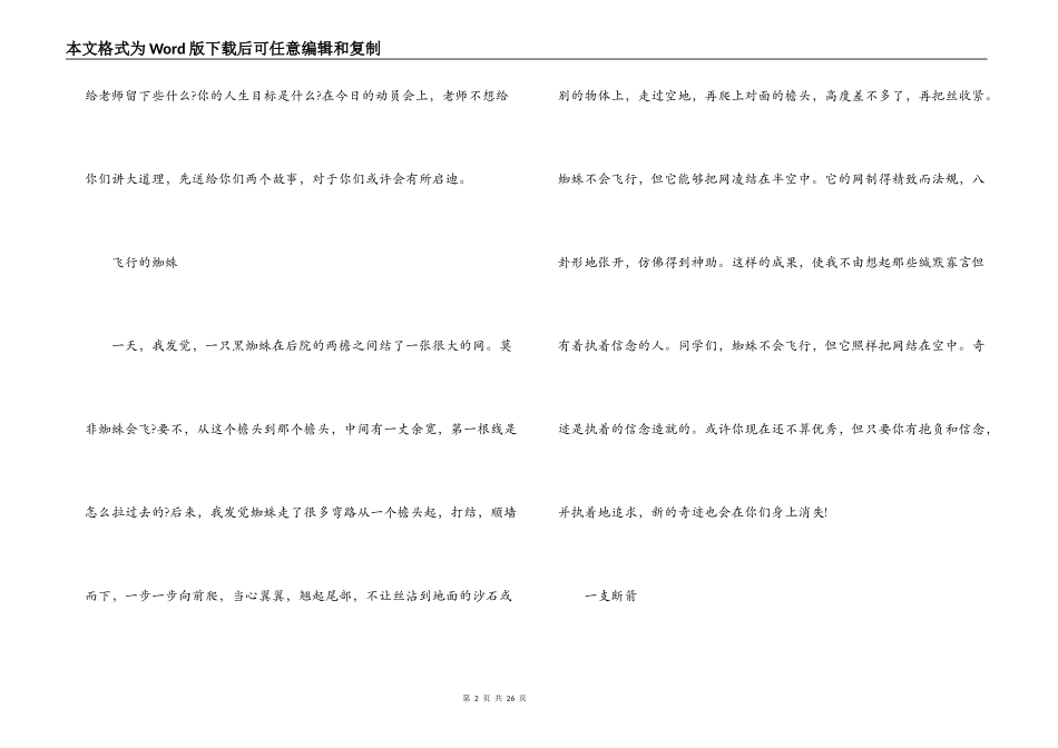 六年级毕业班动员大会校长讲话稿多篇【六篇】_第2页