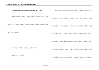 六年级毕业班动员大会校长讲话稿多篇【六篇】