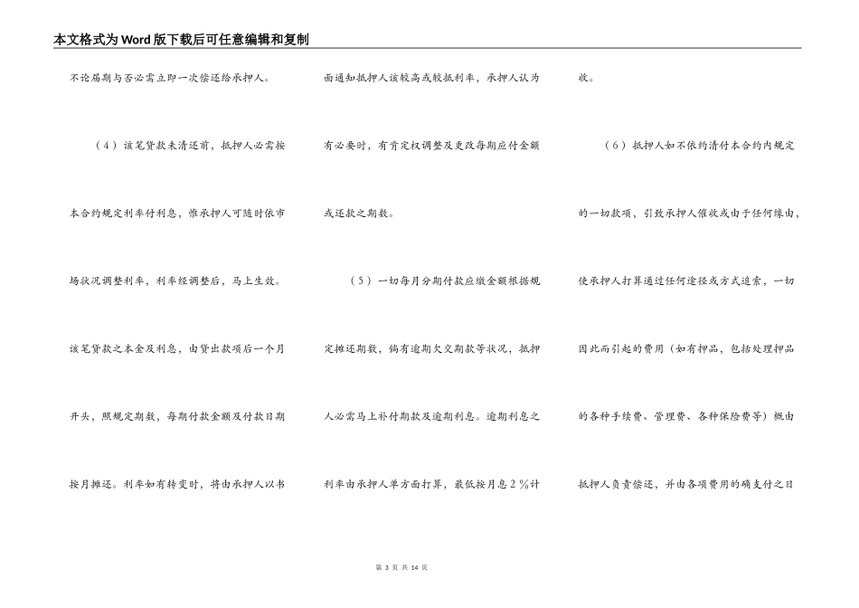深圳经济特区房产抵押贷款合约（官方范本）_第3页