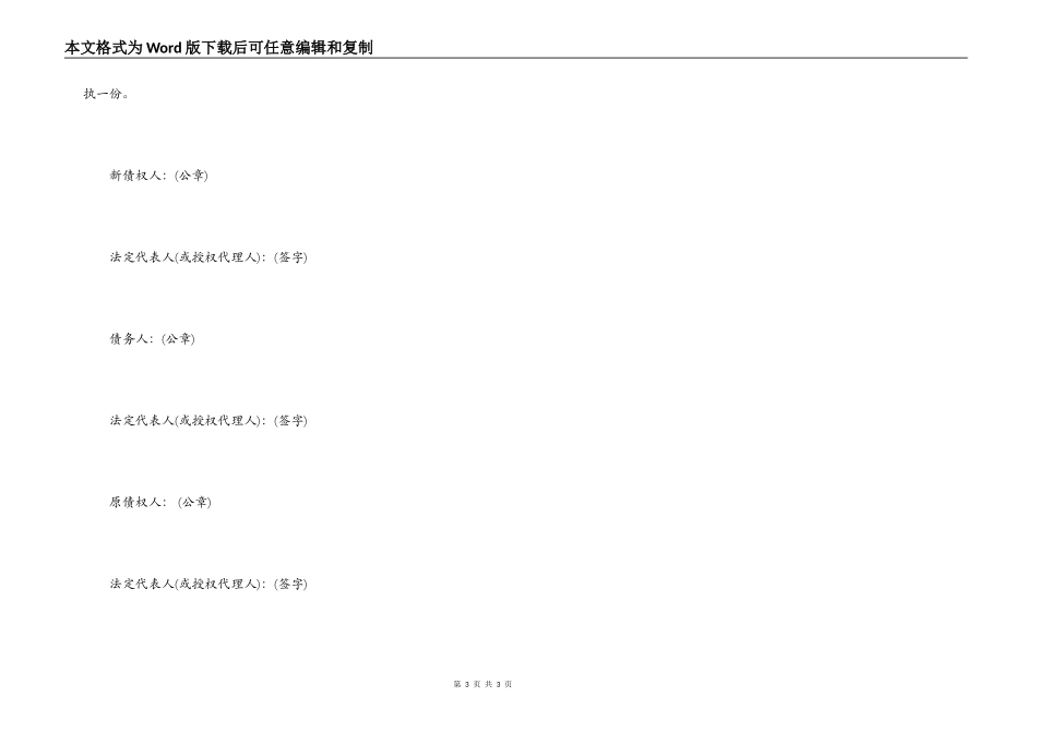 标准债务转让协议书样本_第3页