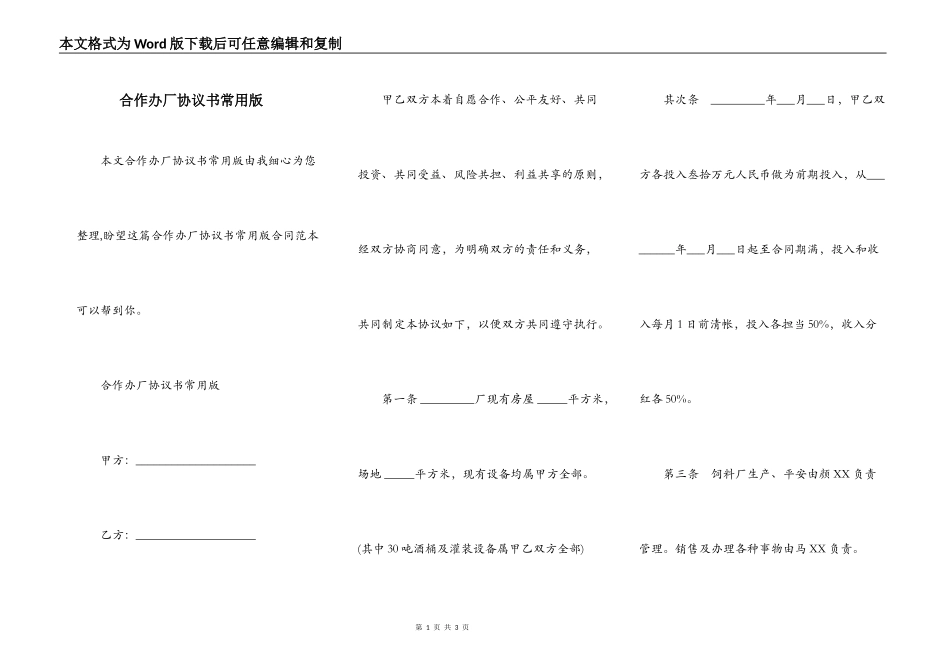合作办厂协议书常用版_第1页