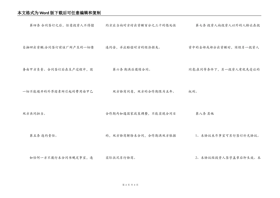 合作办厂协议书常用版_第2页