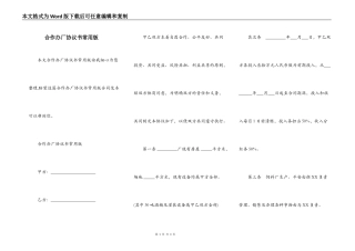 合作办厂协议书常用版