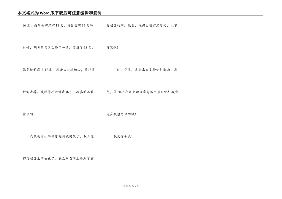 胡灵，我永远支持你！加油！_第2页