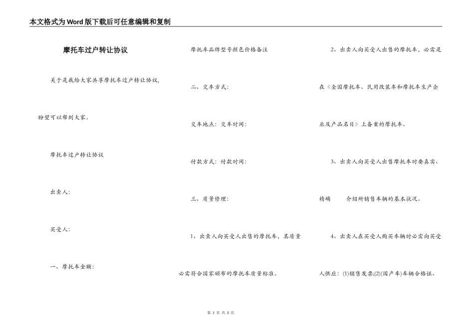 摩托车过户转让协议_第1页