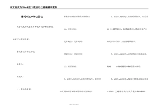 摩托车过户转让协议
