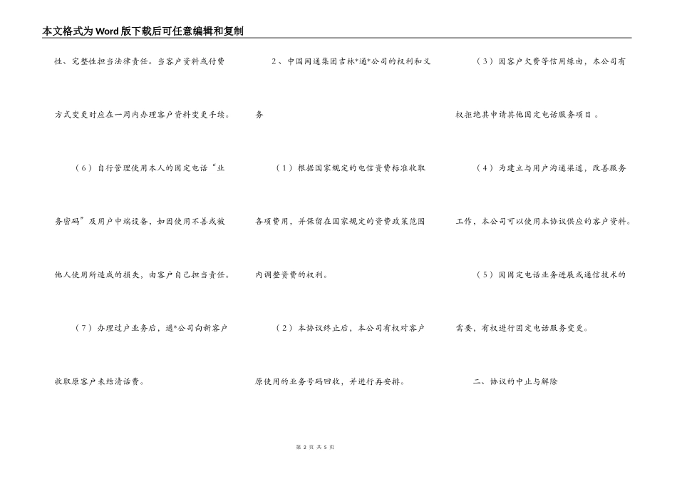 固定电话服务协议_第2页