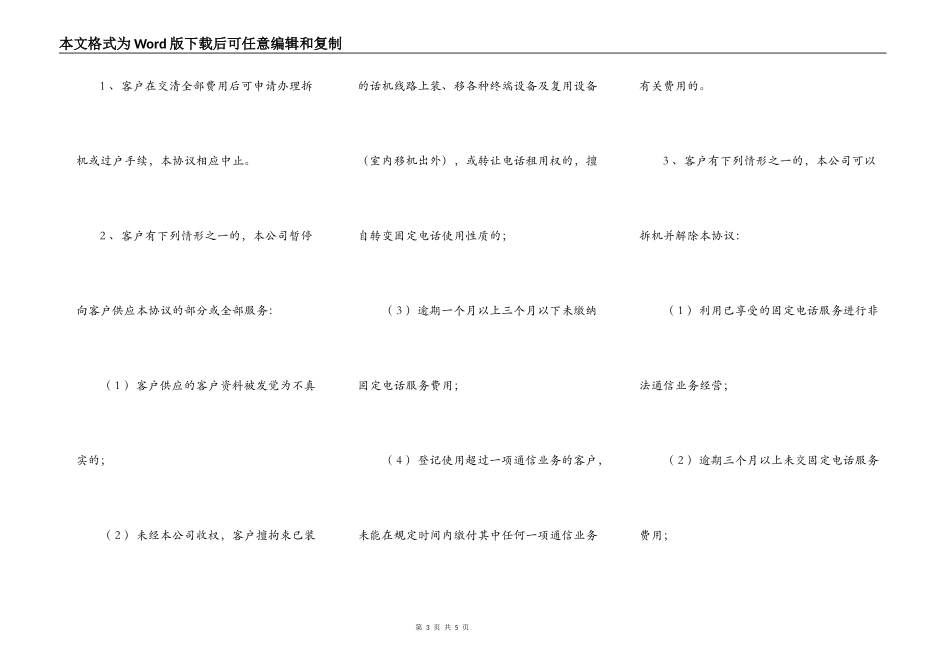 固定电话服务协议_第3页