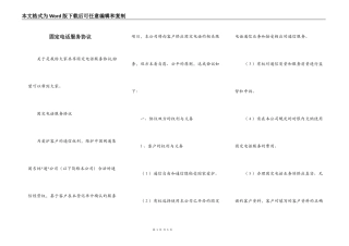固定电话服务协议