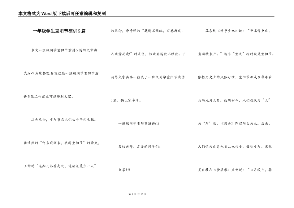 一年级学生重阳节演讲5篇_第1页