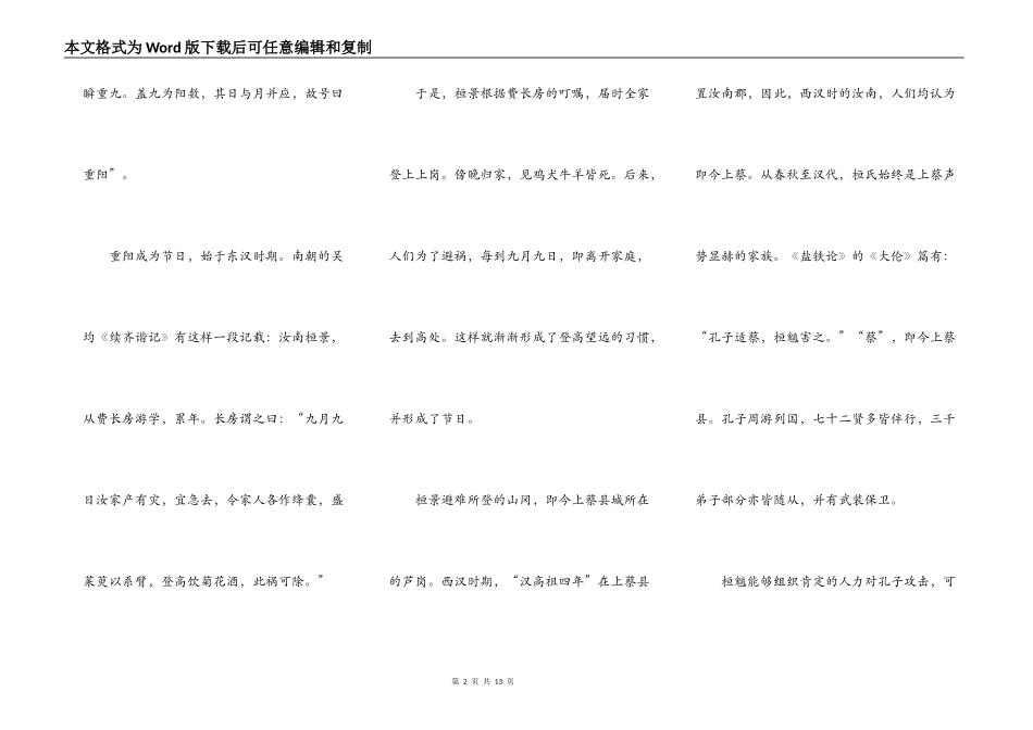 一年级学生重阳节演讲5篇_第2页