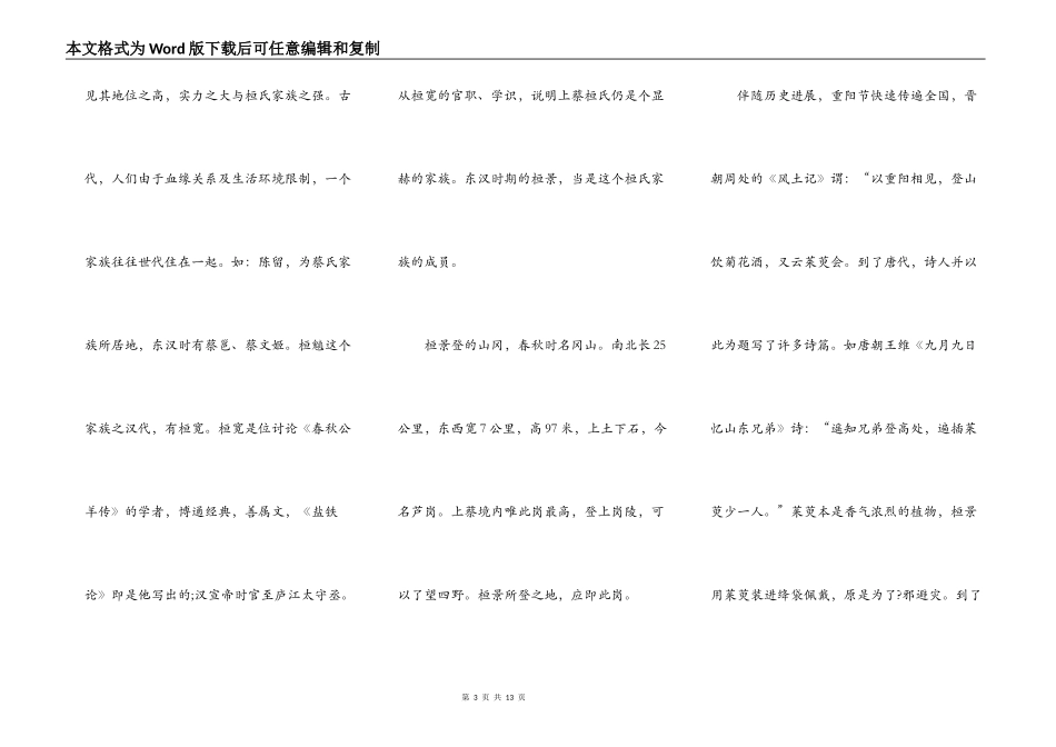 一年级学生重阳节演讲5篇_第3页