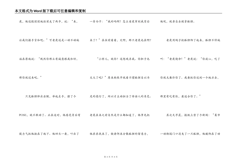 狐假虎威后传（三）_第3页