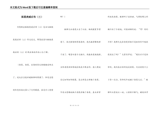 狐假虎威后传（三）
