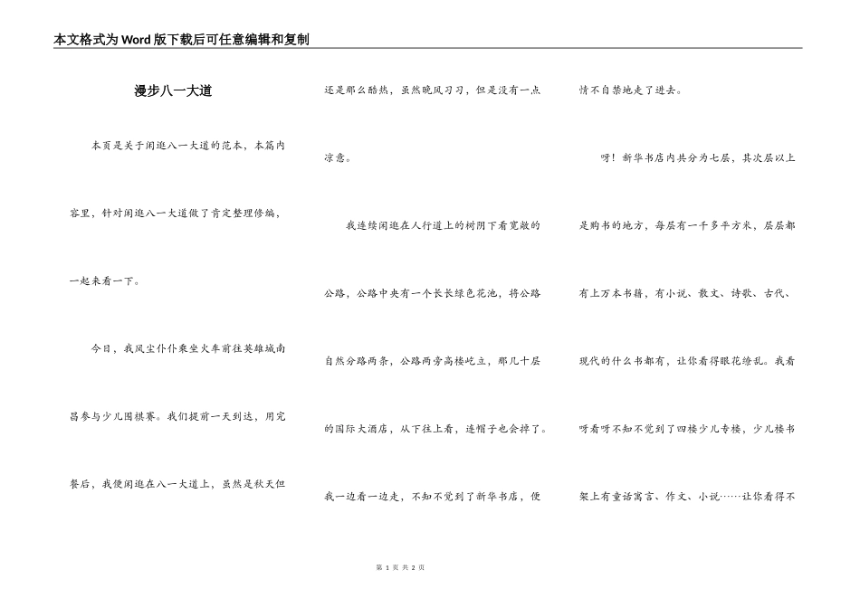 漫步八一大道_第1页