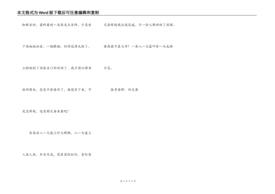 漫步八一大道_第2页