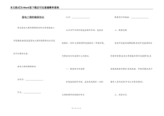 弱电工程的维保协议