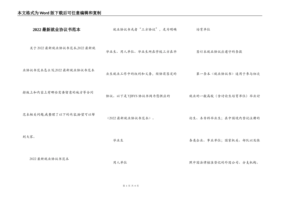2022最新就业协议书范本_第1页
