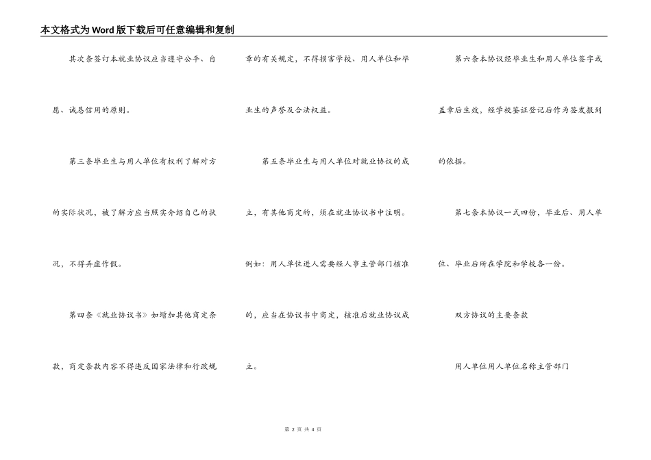 2022最新就业协议书范本_第2页