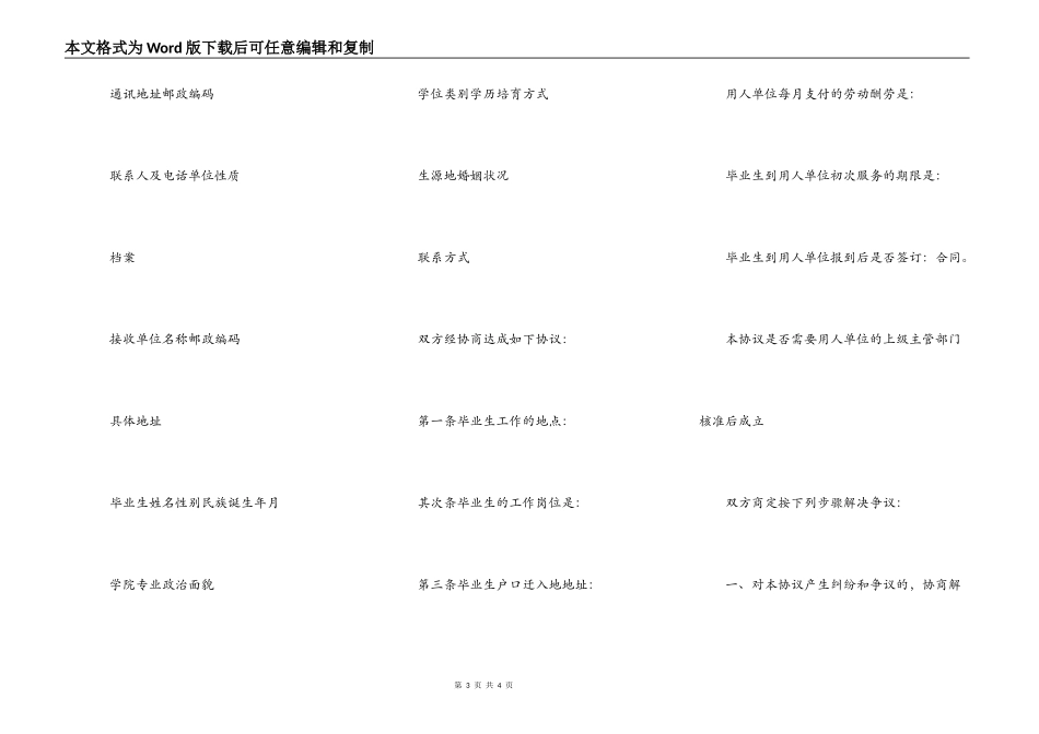 2022最新就业协议书范本_第3页
