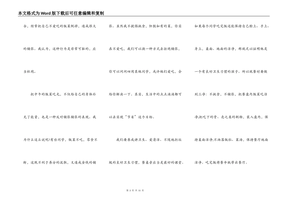 最新节约粮食演讲稿范文_第2页