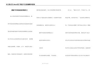 最新节约粮食演讲稿范文