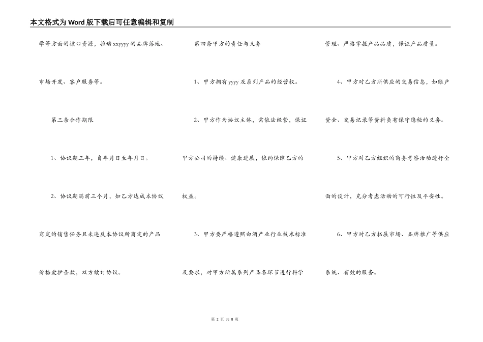 合伙人招募协议书_第2页