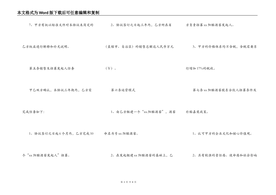 合伙人招募协议书_第3页