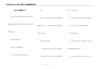 合伙人招募协议书