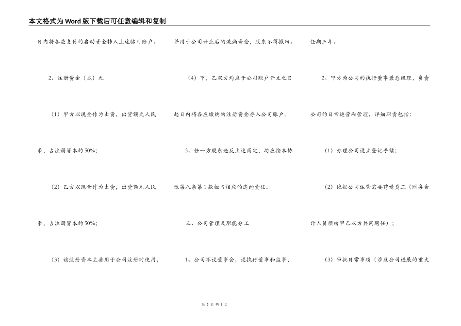 公司股东合作协议书标准版_第3页