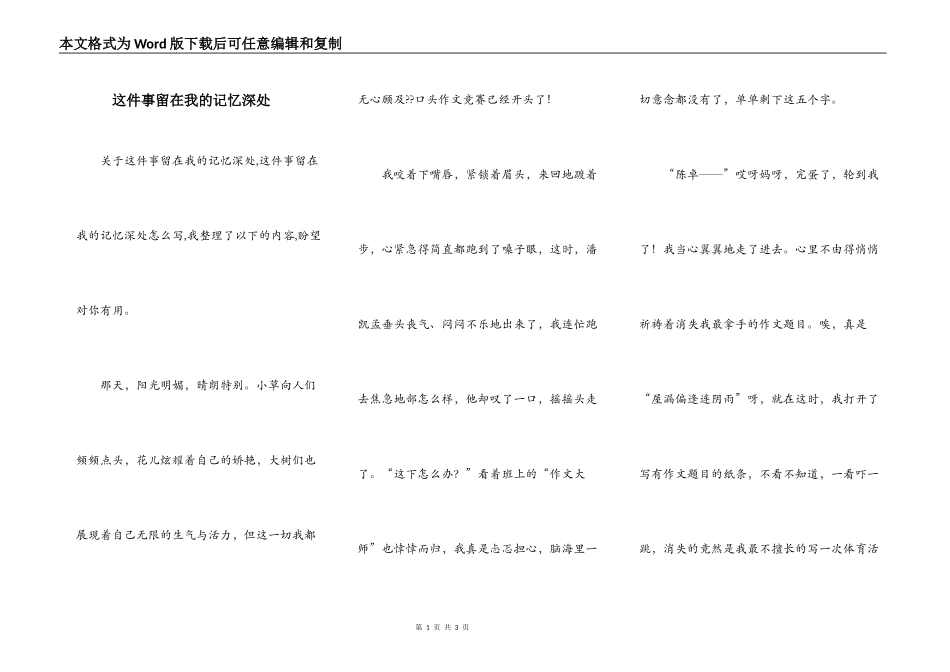 这件事留在我的记忆深处_第1页