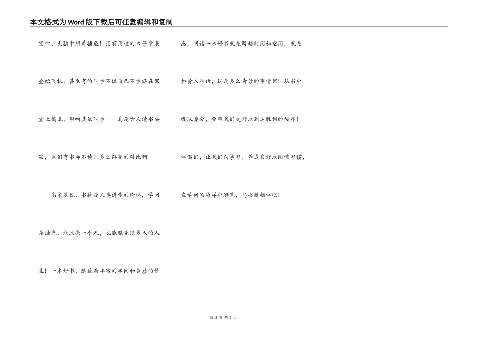 读《窃读记》有感_第2页