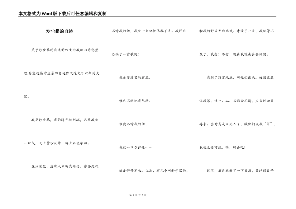 沙尘暴的自述_第1页