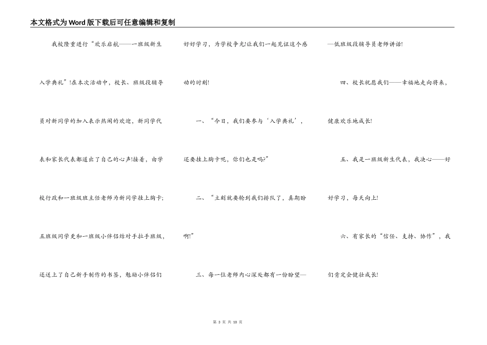 致新一年级学生讲话稿_第3页