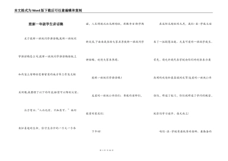 致新一年级学生讲话稿