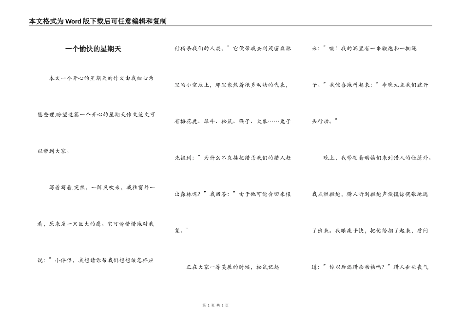 一个愉快的星期天_第1页