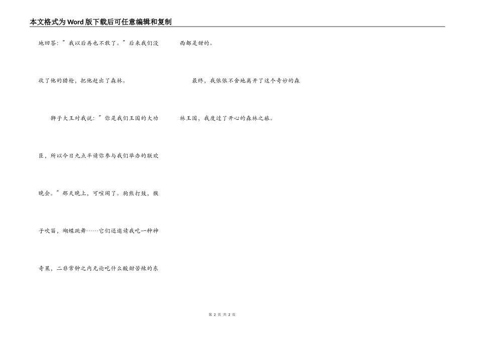 一个愉快的星期天_第2页