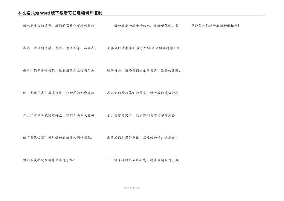 假如我是一滴--Q的水_第2页