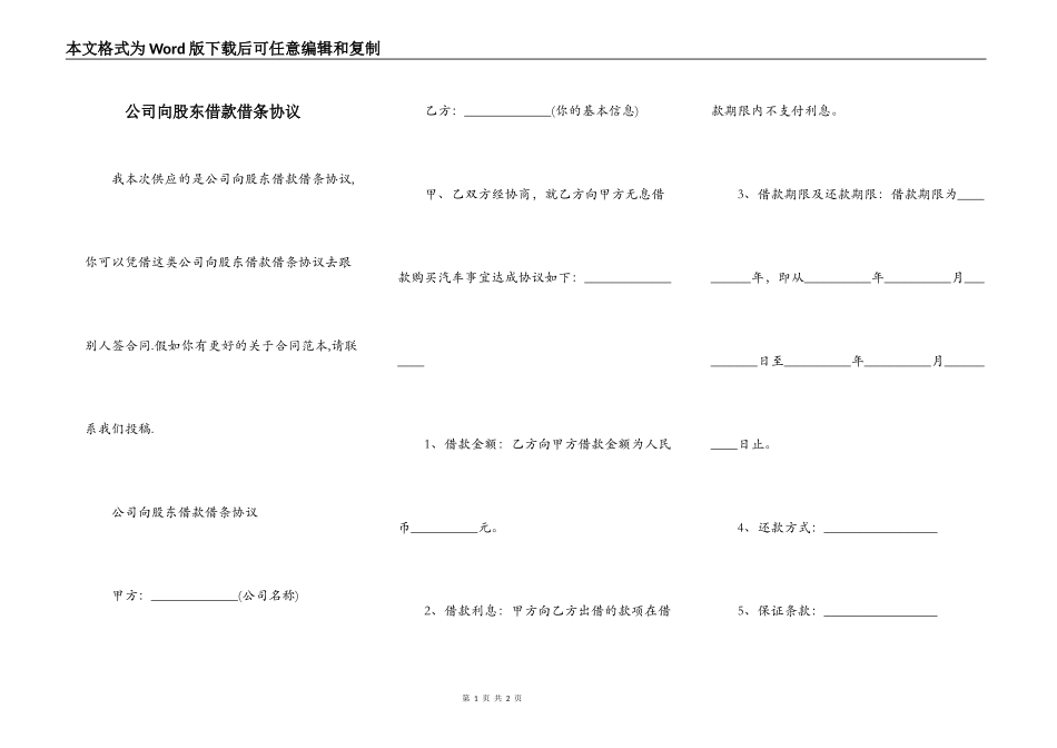 公司向股东借款借条协议_第1页