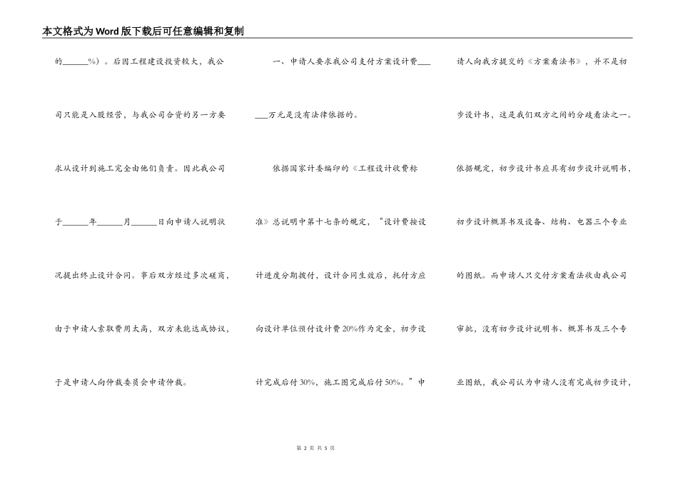 商事仲裁答辩状范本最新_第2页