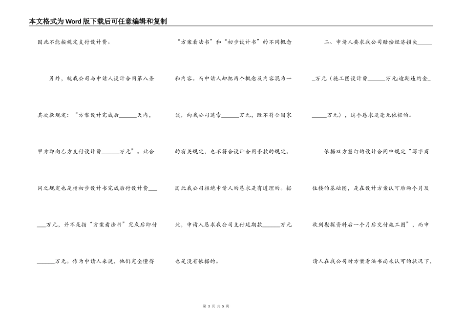 商事仲裁答辩状范本最新_第3页