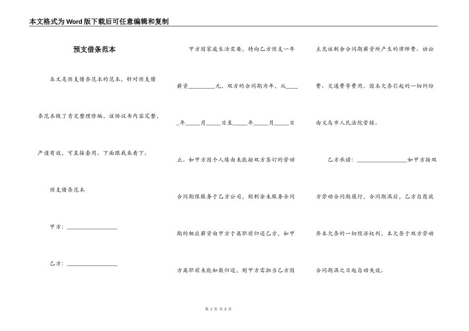 预支借条范本_第1页