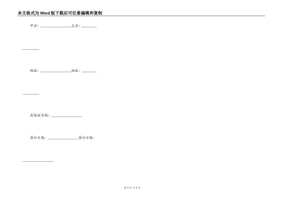 预支借条范本_第2页